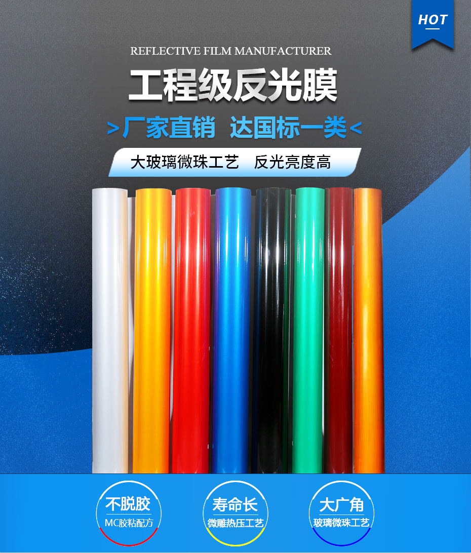工程級反光膜（mó）