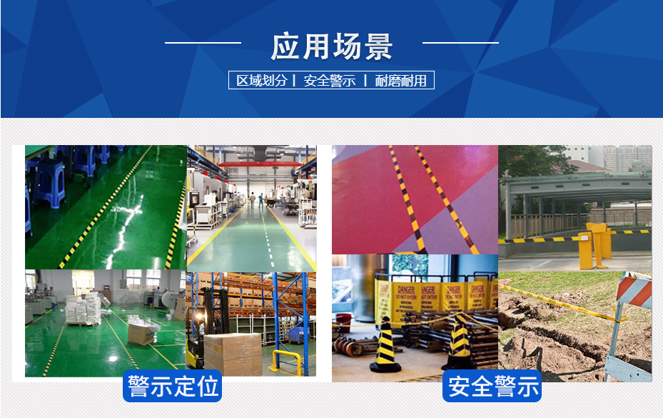 警（jǐng）示膠帶使用（yòng）場（chǎng）景.png