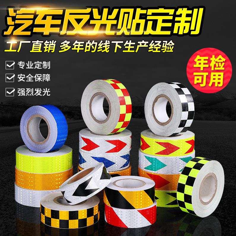 箭頭晶格（gé）反光貼