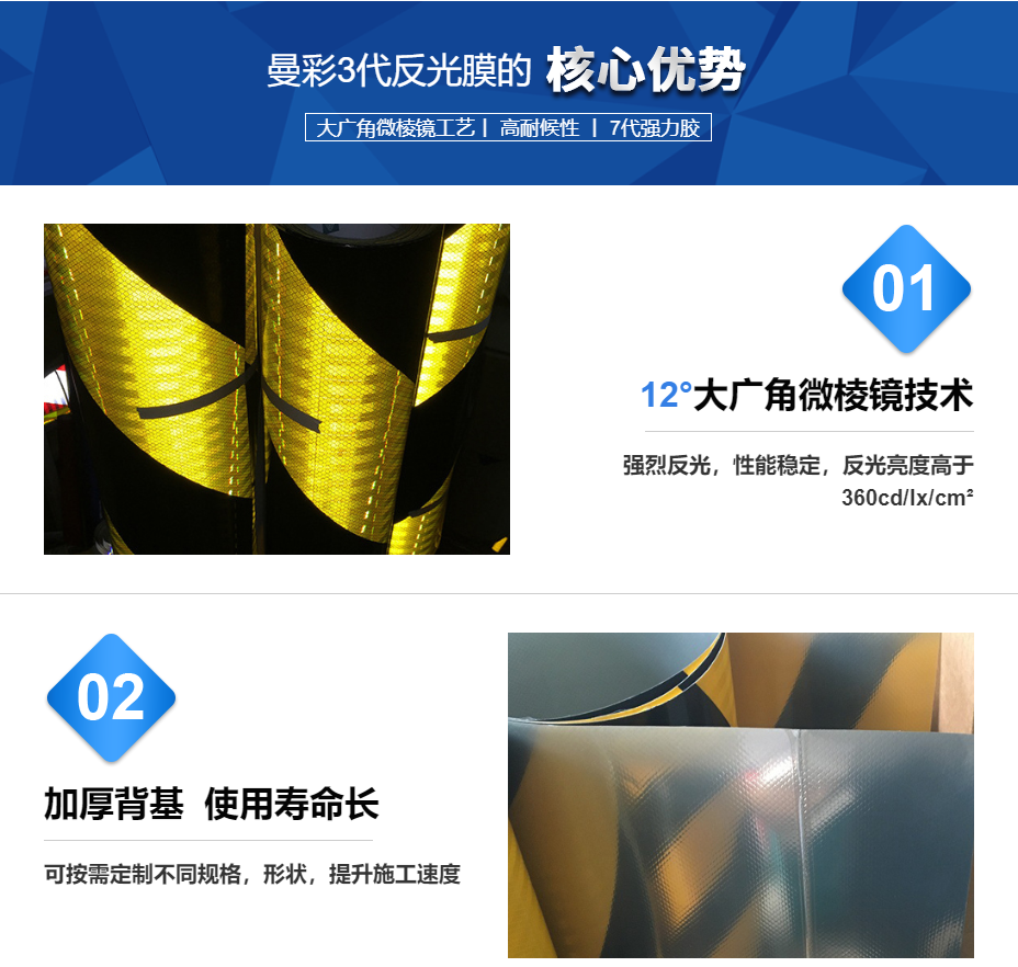 蘇州曼（màn）彩鋁背基反光膜優勢特點