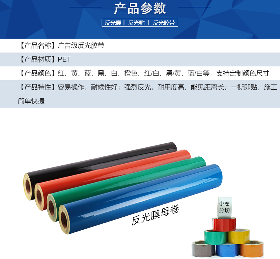 广告级（jí）反光贴详情