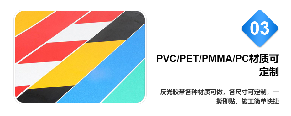 广告级反光贴（tiē）优势（shì）