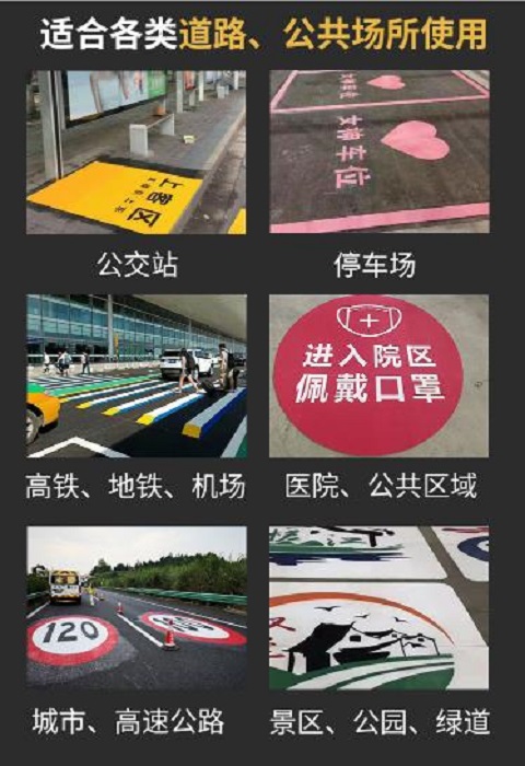 預（yù）成型標線帶使用場景