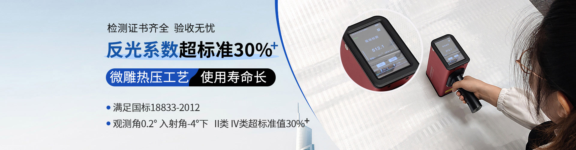 反光（guāng）膜（mó）