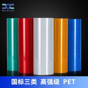 高強級反光（guāng）膜