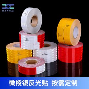 超強級反（fǎn）光貼