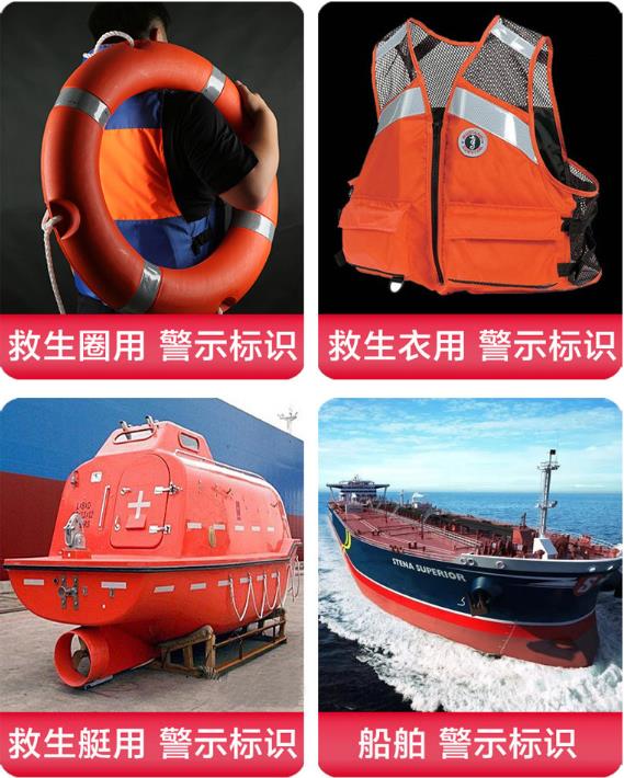 海事(shì)級反光貼使用場景 海事級(jí)反光貼使用場景