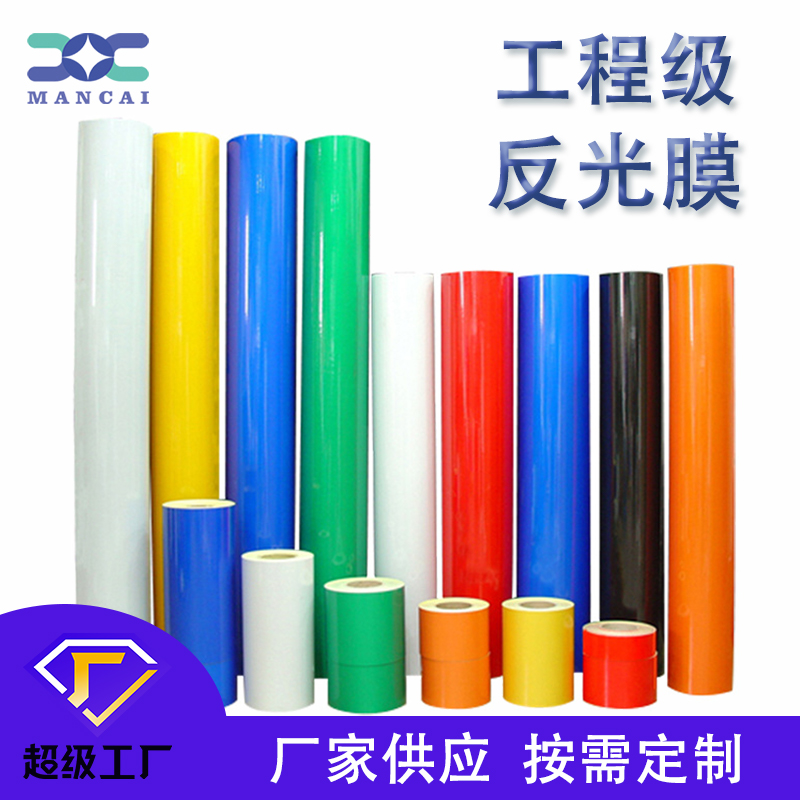 反光膜是什麽材料做的